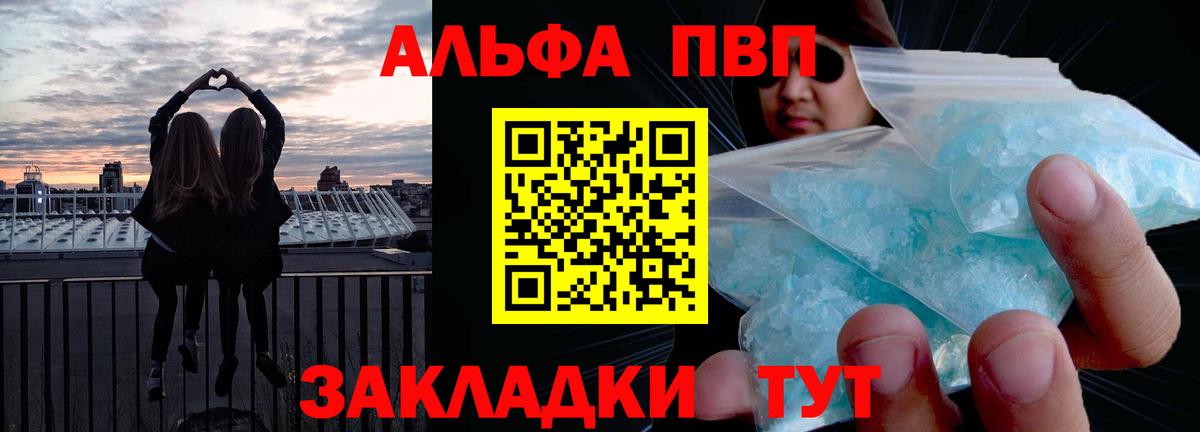A-PVP Соль Богородицк