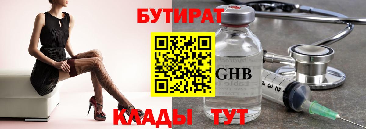 Бутират жидкий экстази  Бутират  Богородицк  Вход с VPN 