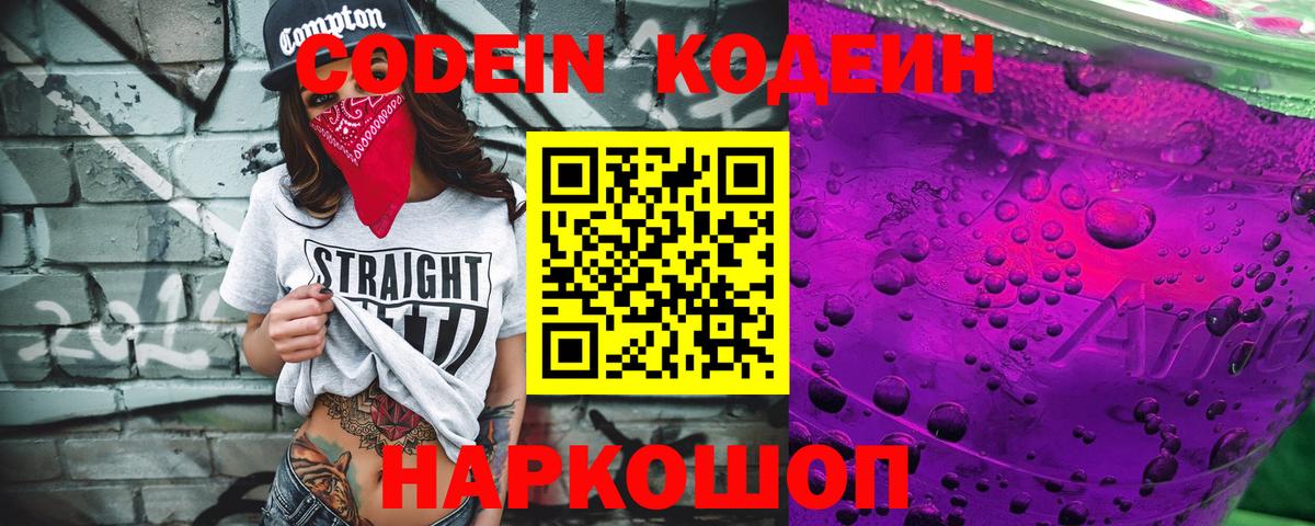 Богородицк  Кодеин напиток Lean (лин)  Вход с VPN  Codein Purple Drank 