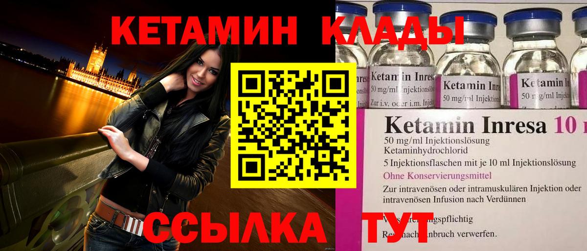 КЕТАМИН ketamine Богородицк