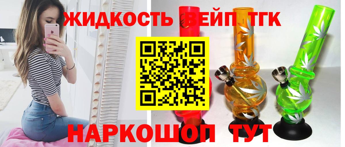 ТГК вейп с тгк Богородицк